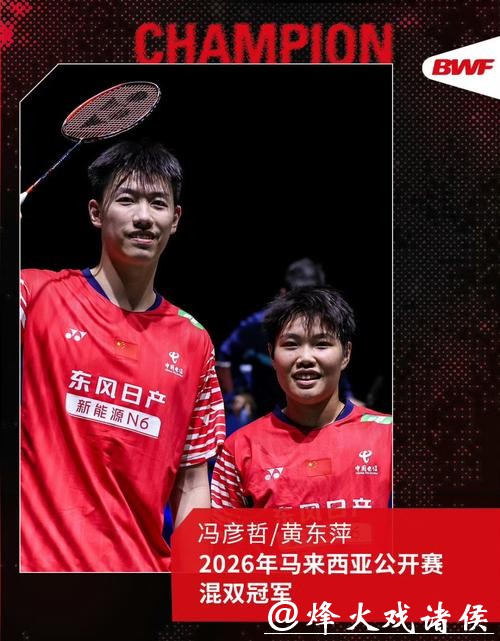 祝贺!马来西亚羽毛球公开赛混双决赛 中国队包揽冠亚军 祝贺!马来西亚羽毛球公开赛混双决赛 中国队包揽冠亚军