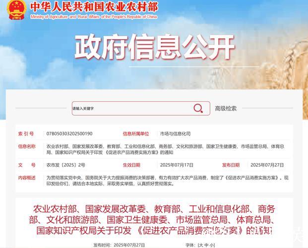 体育总局等十部门印发《促进农产品消费实施方案》